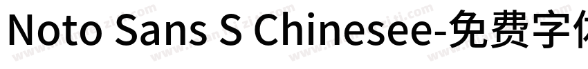 Noto Sans S Chinesee字体转换